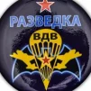 Роман ВДВ