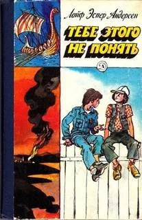 Тебе этого не понять