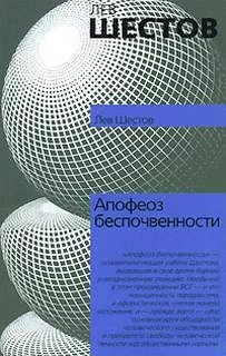 Апофеоз беспочвенности
