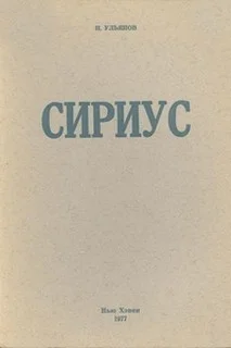 Сириус