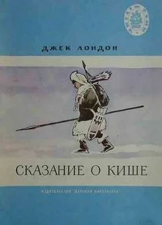 Сказание о Кише