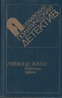 Побочный эффект