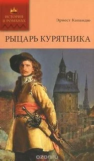 Рыцарь курятника
