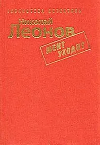 Мент уходит (Наркомафия)