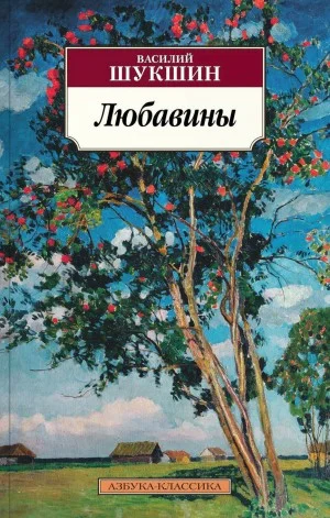 Любавины