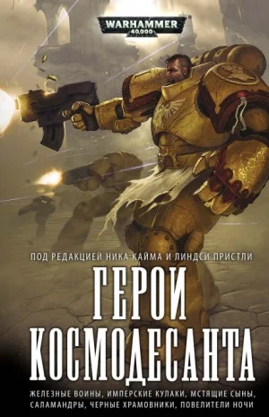 Караул Смерти: 2.02. Охота за головой