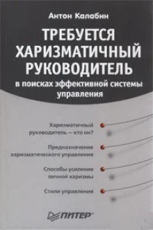 Харизма Лидера
