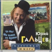 Ух-ты! Мы вышли из бухты