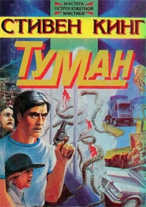 Туман