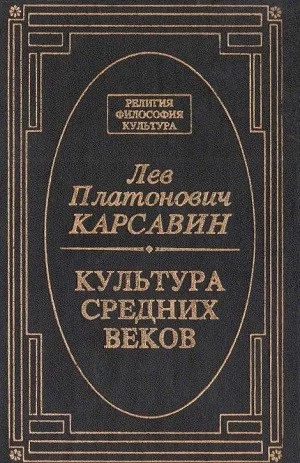Культура средних веков