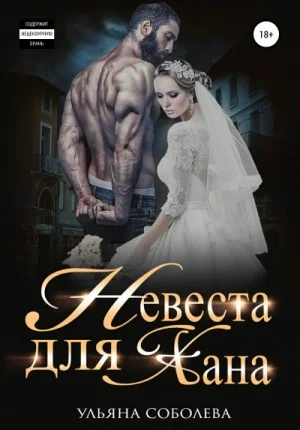 Монгольское золото: 1. Невеста для Хана