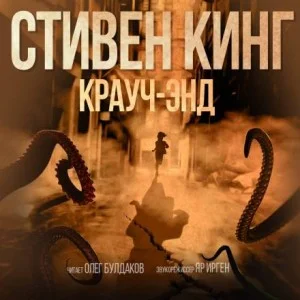 Крауч-Энд