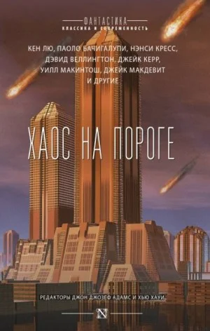 Комета Галлея: 1. Наш нескладный мир разлетится на осколки