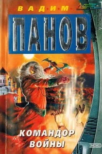 Командор войны