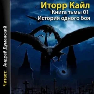 Книга Тьмы