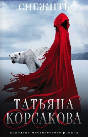 Снежить