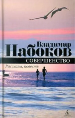 Совершенство
