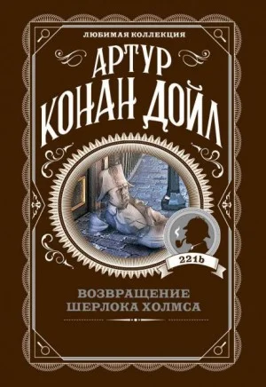 Шерлок Холмс: 7.12. Красный шнур / Убийство в Эбби-Грэйндж