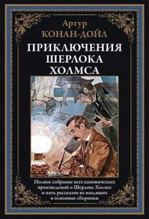 Шерлок Холмс: 7.05. Случай в школе