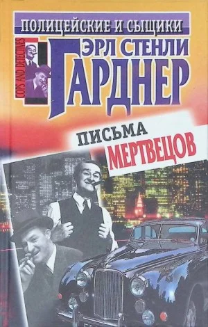 Эд Дженкинс. Рассчитаться сполна