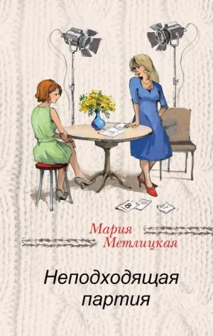Слушать аудиокнигу партия. Слушать аудиокнигу партия. Главная партия для третьей скрипки. Слушать аудиокнигу партия. Слушать аудиокнигу партия.