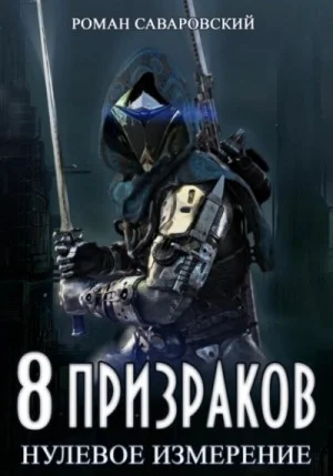 Нулевое измерение