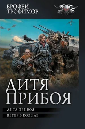 Дитя прибоя (сборник)