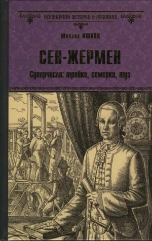 Сен-Жермен