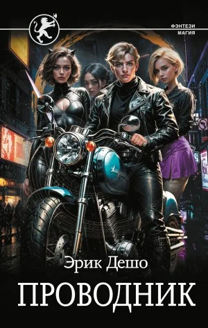 Проводник