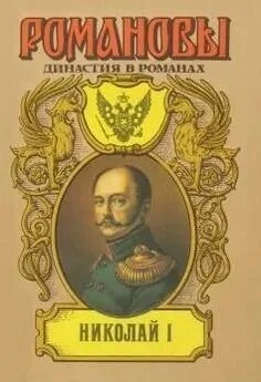 Николай I