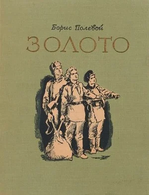 Золото
