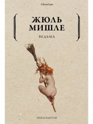 Ведьма