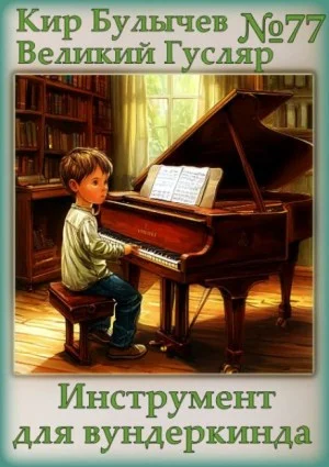 Инструмент для вундеркинда