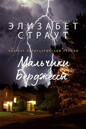 Мальчики Бёрджессы