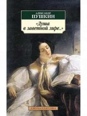 Сборник "Душа в заветной лире"