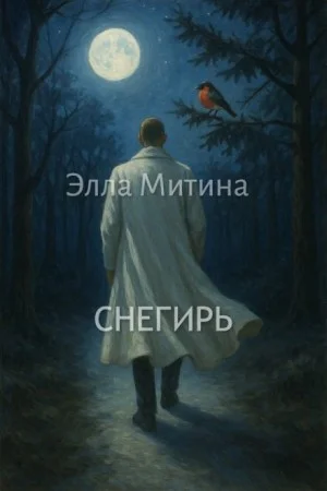Снегирь