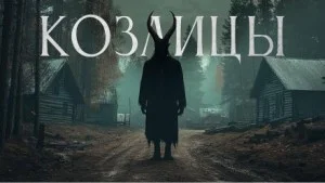 Козлицы