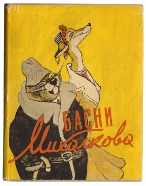 Басни