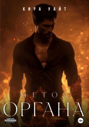 Метод Органа