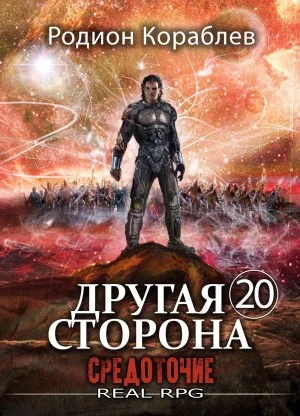 Средоточие
