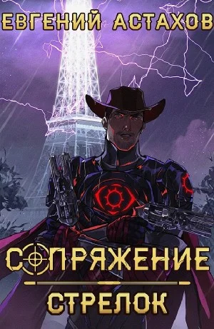 Стрелок
