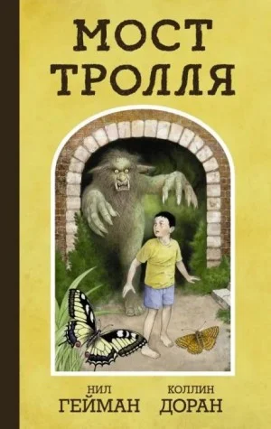 Троллев мост