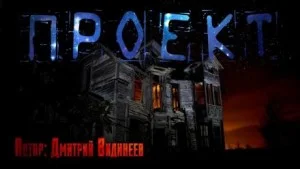Проект