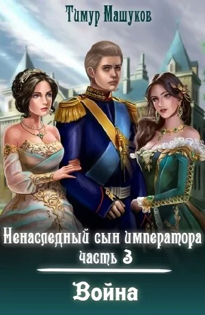 Война