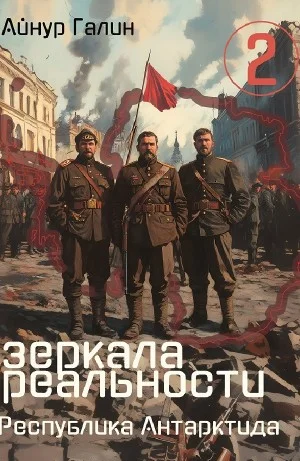 Республика Антарктида