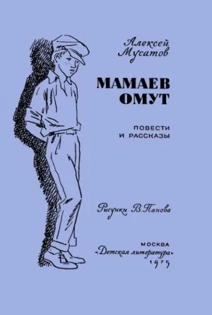 Под чужим именем