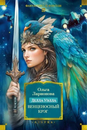Делла Уэлла