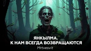 Янкылма II