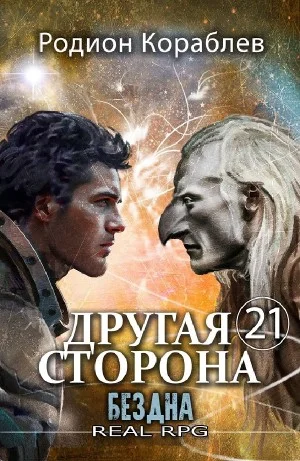 Бездна