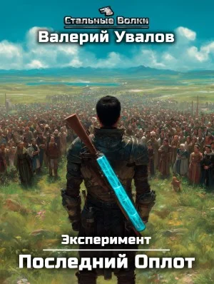 Последний Оплот
